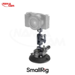 کیت ساکشن نگهدارنده دوربین اسمال‌ریگ 10 سانتی‌متری/نماکم