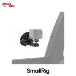 کیت ساکشن نگهدارنده دوربین اسمال‌ریگ 10 سانتی‌متری/نماکم