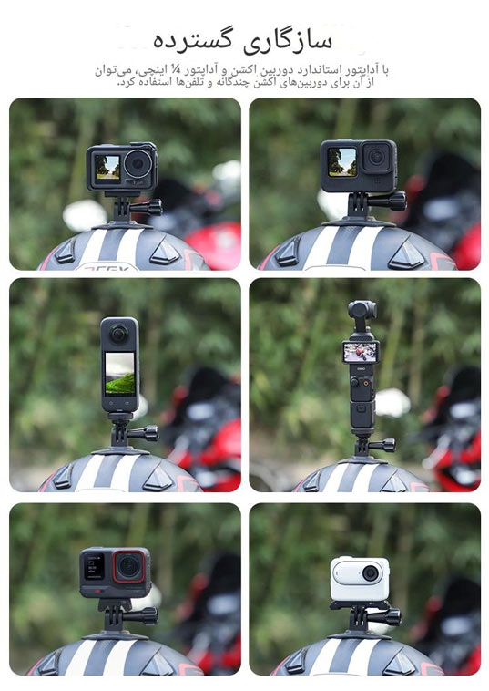 پایه نگهدارنده چسبی دوربین‌های Osmo 360، Pocket 3،Insta360 X5 وGO 3/نماکم