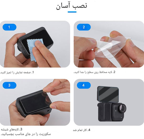 محافظ صفحه و گلس Insta360 GO Ultra – سانی/نماکم