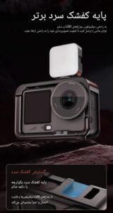 کیج و فریم فلزی اکشن 6 - استار - Metal Cage for DJI OSMO Action 6/نماکم
